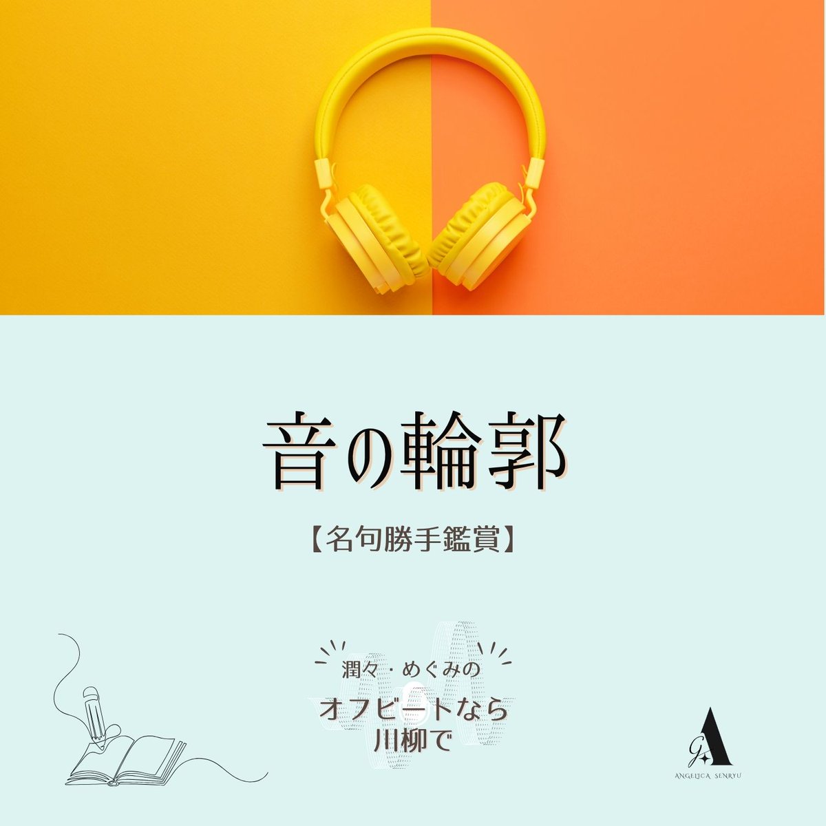 川柳アンジェリカ【オンライン川柳ユニット】 tweet media