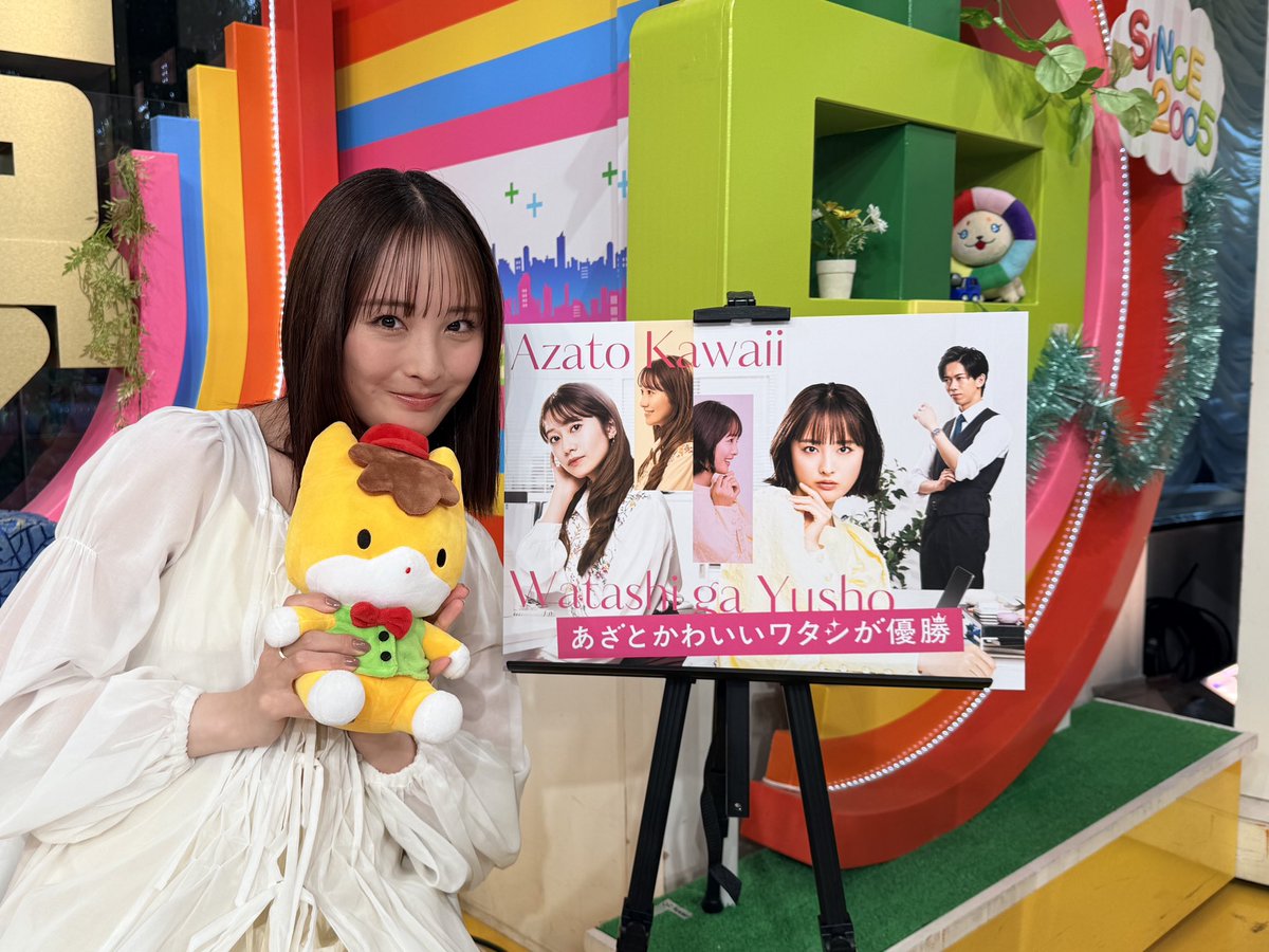 あざとかわいいワタシが優勝【ドラマ公式】木曜よる9時25分放送中! tweet media