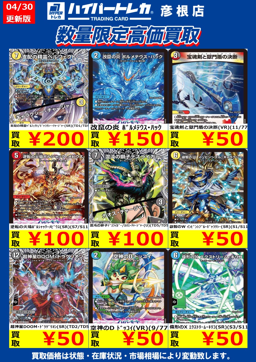 数量限定高価買取表更新しました！ デュエルマスターズその1