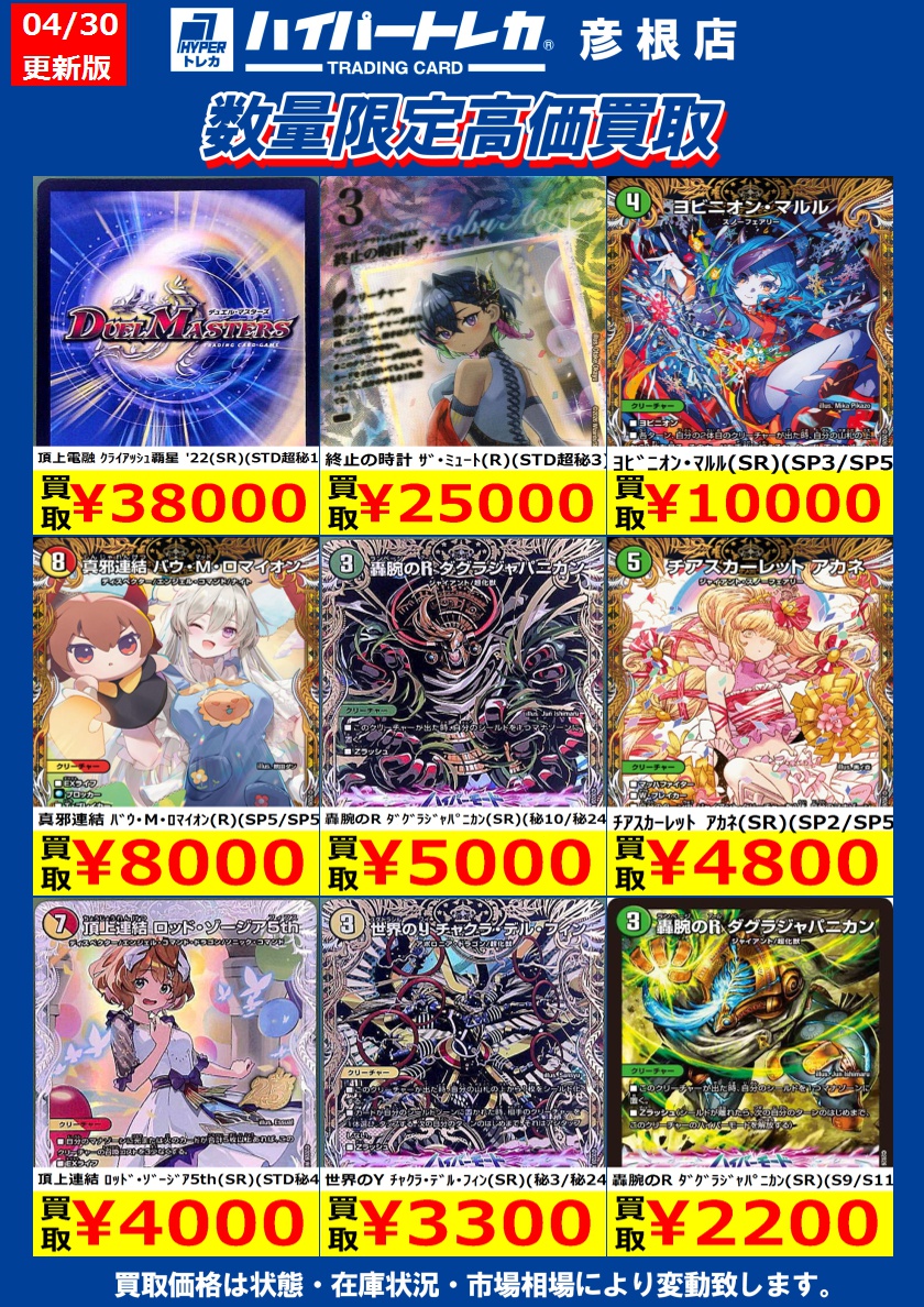 数量限定高価買取表更新しました！ デュエルマスターズその1