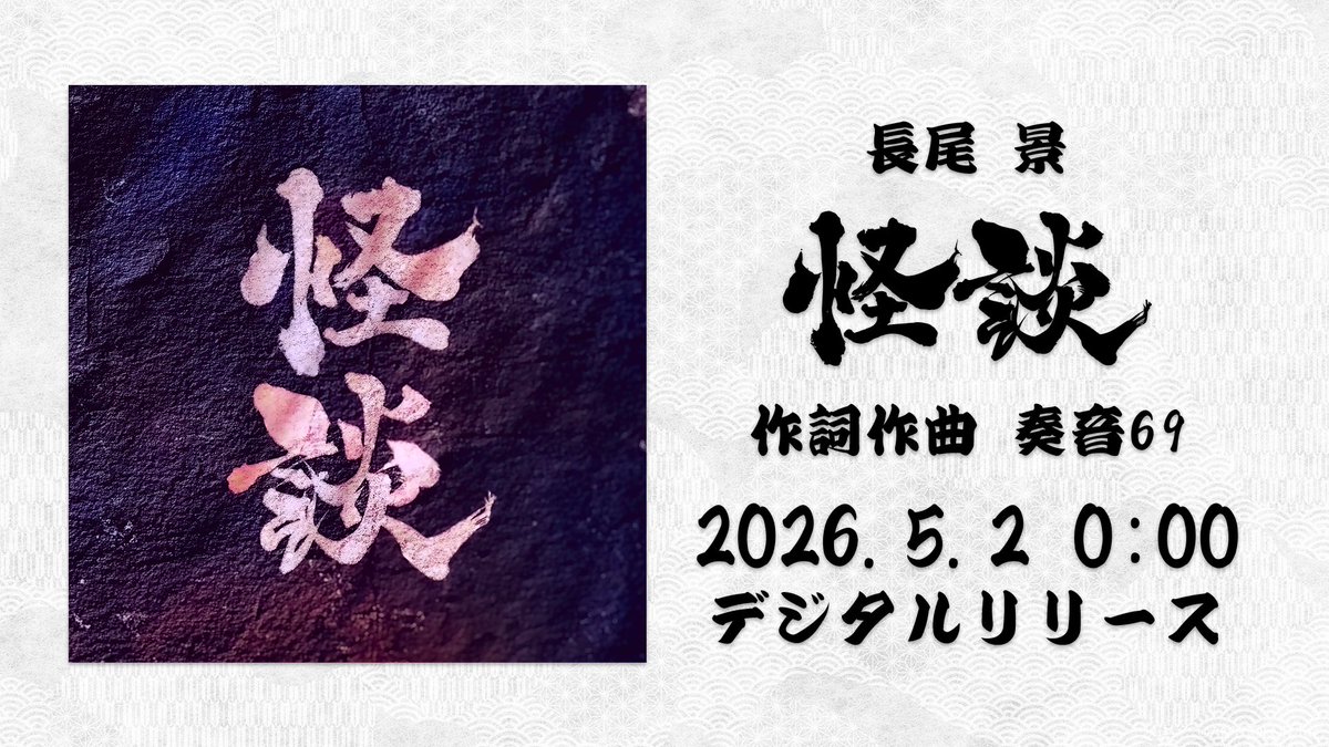 長尾 景 ☯️にじさんじ☯️ tweet media