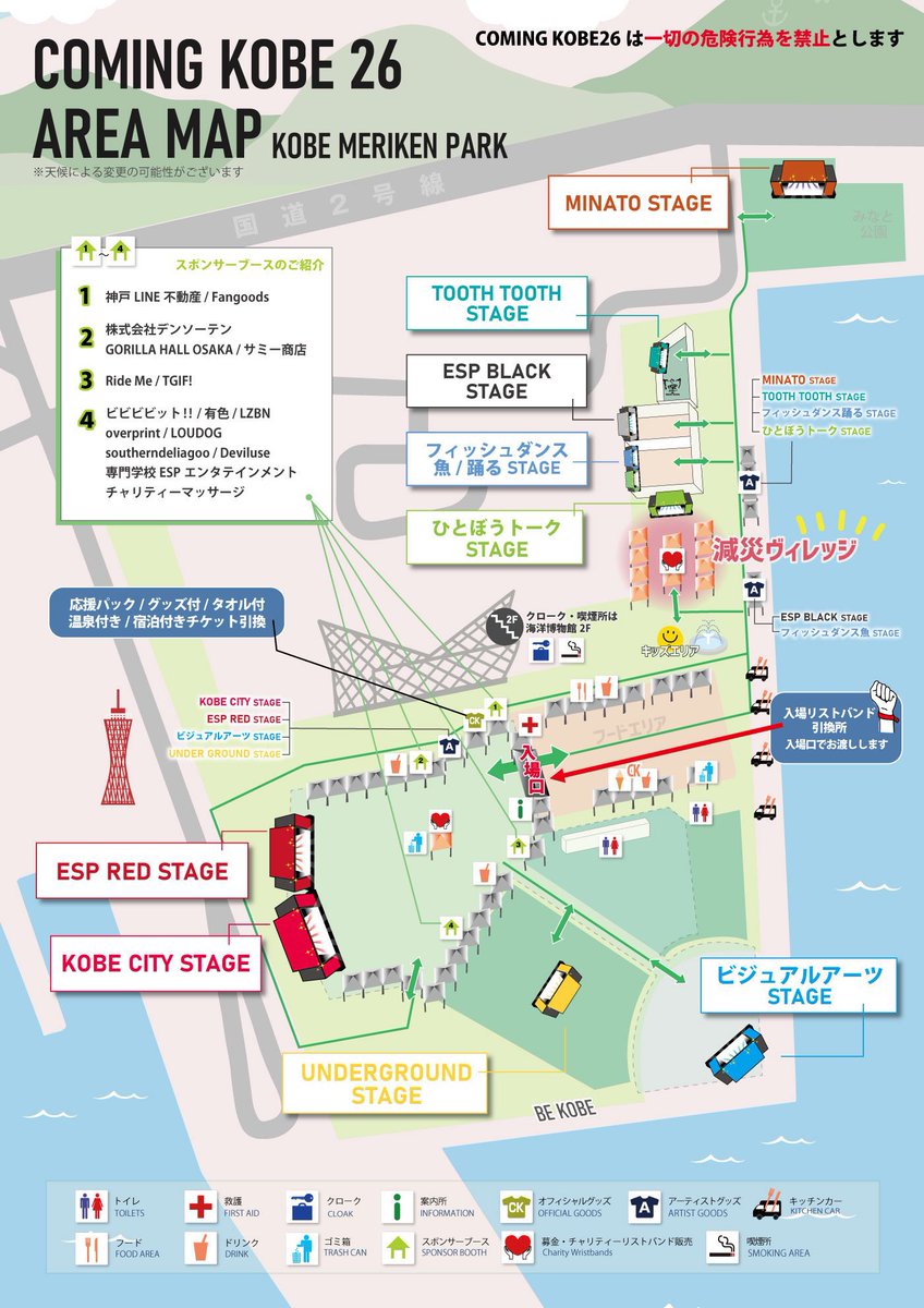 acacia_orchesta's tweet photo. 【 #カミコベ 会場MAP&amp;タイテ 】

COMING KOBE26 @comingkobe 

2026年5月10日(日)
at 神戸メリケンパーク

#アカシアオルケスタ
⏰◾️12：25〜 ESP BLACK stage

🎤15:45〜 ひとぼうトークstage
(喋ります)

公式サイト
https://t.co/PjihHvLQtN https://t.co/D9FgGlQEB0