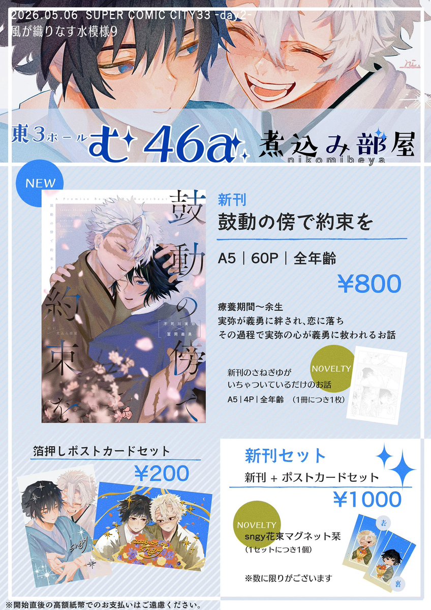 にに【5/6東3 む46a】 tweet media