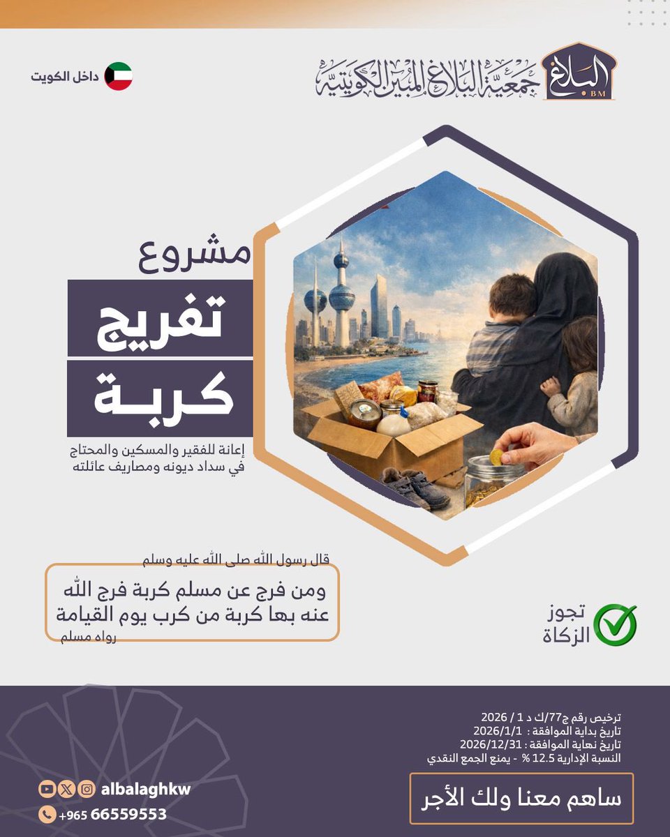 جمعية البلاغ المبين الكويتية tweet media