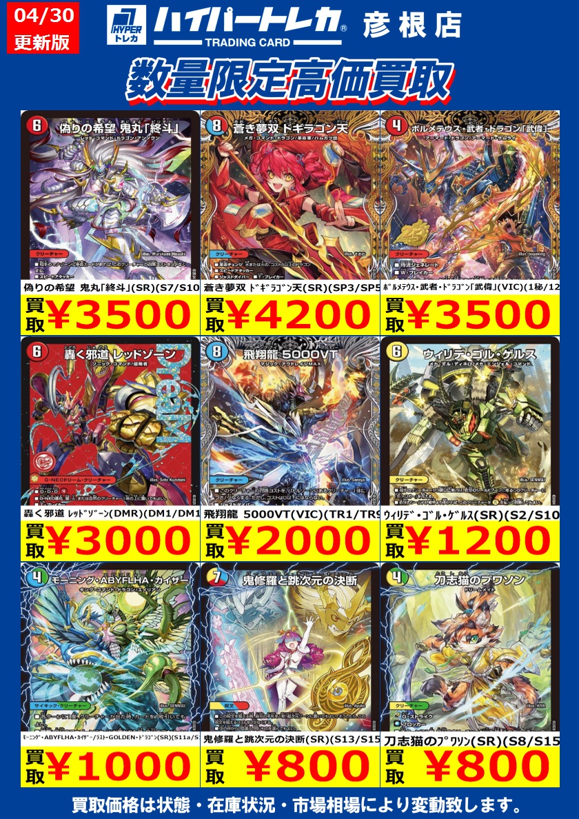 ※最終価格※【BFデッキ】ハイレア仕様 数量限定高価買取表更新しました！ デュエルマスターズその2