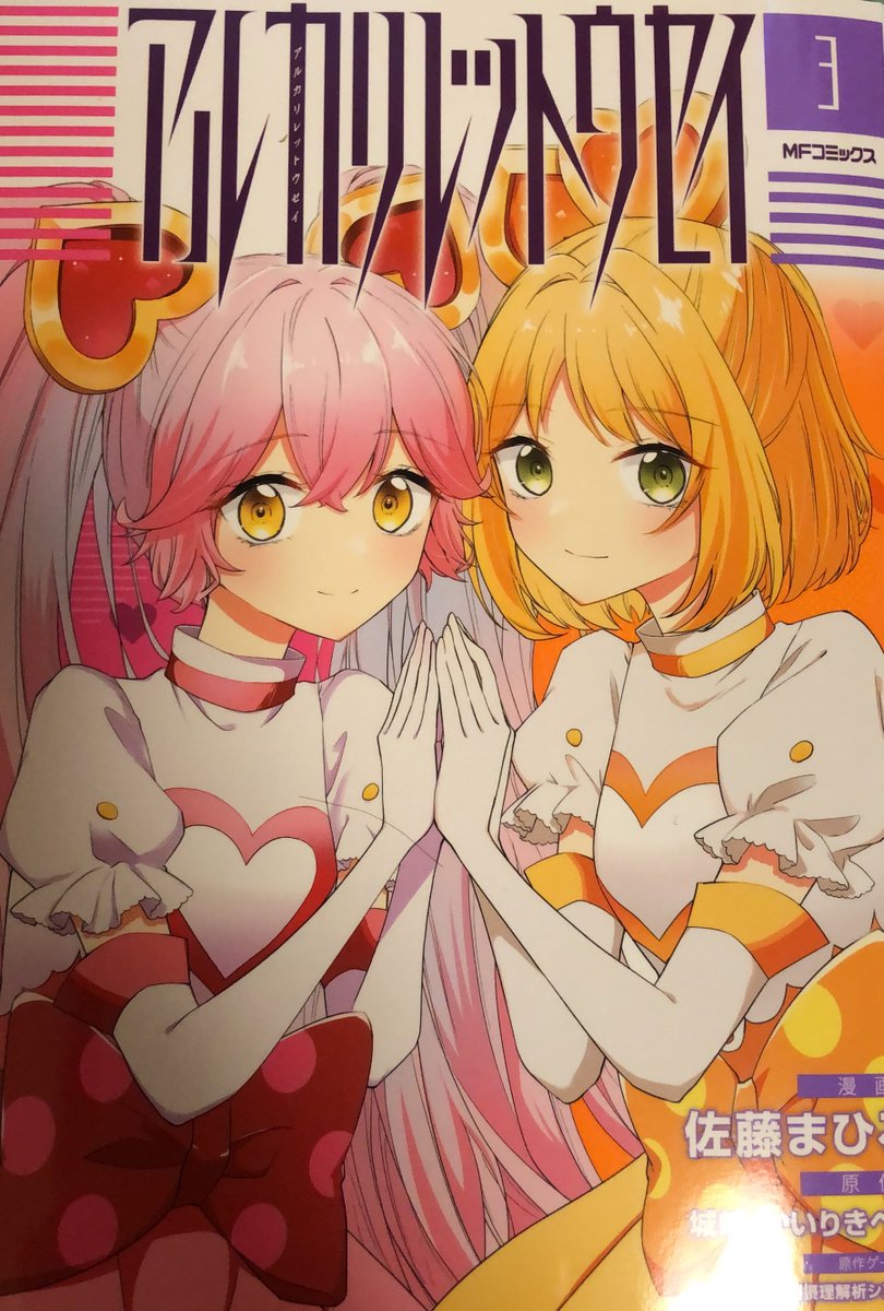 poco0418's tweet photo. アルカリレットウセイ最終巻とても良かった
濃厚なルルリリが見れました https://t.co/FZ3A3Lrwsa