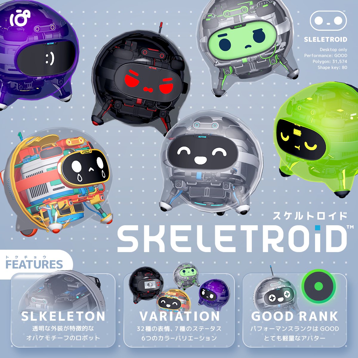 アバターミュージアム14に
「スケルトロイド」を入稿しました〜！
#スケルトロイド  #アバミュ