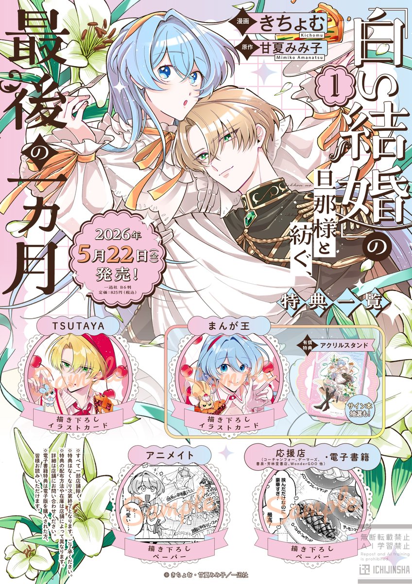コミックス①巻の特典情報解禁です🥳 どれもめちゃくちゃ頑張って描い