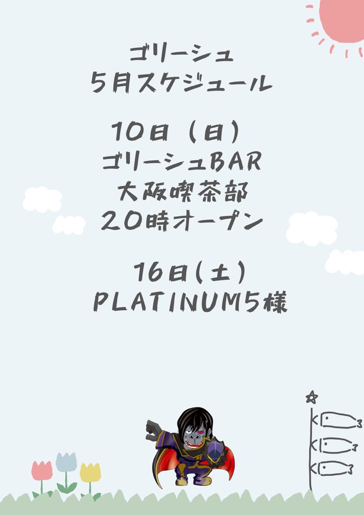 ゴリーシュ@マジ基地 tweet media