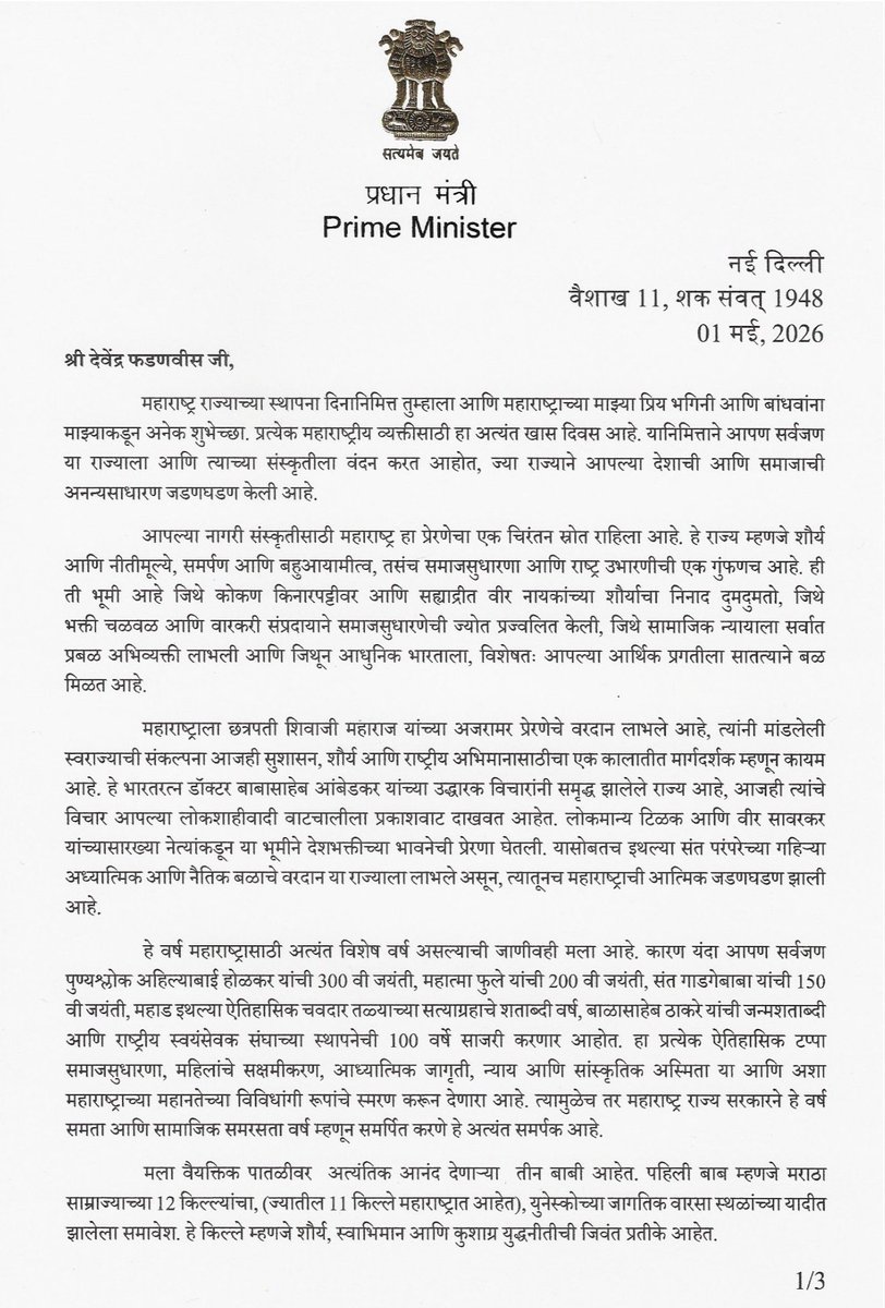 Devendra Fadnavis tweet media