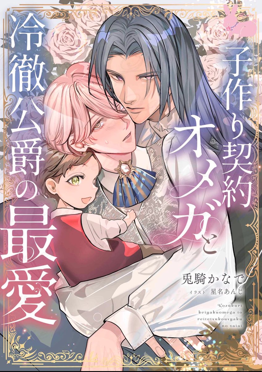 つづきは『子作り契約オメガと冷徹公爵の最愛』へどうぞ
こちらから試し読みができます↓
amzn.asia/d/098rOXu7
cmoa.jp/title/11014730…
その他の配信先は引用リツイートから↓
x.com/lavieinfo/stat…