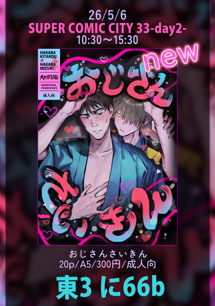 待てば寿命/東3に66b tweet media