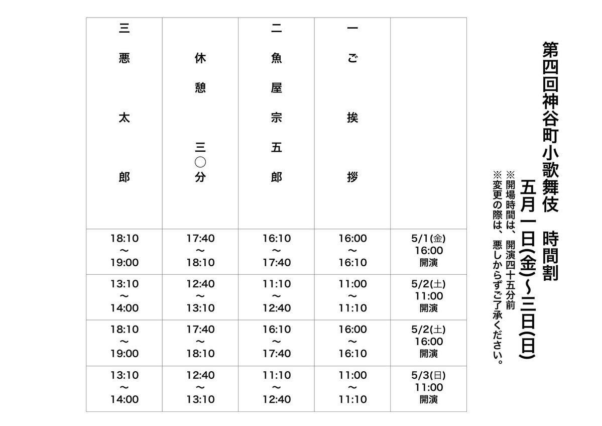 【公式】 神谷町小歌舞伎 tweet media