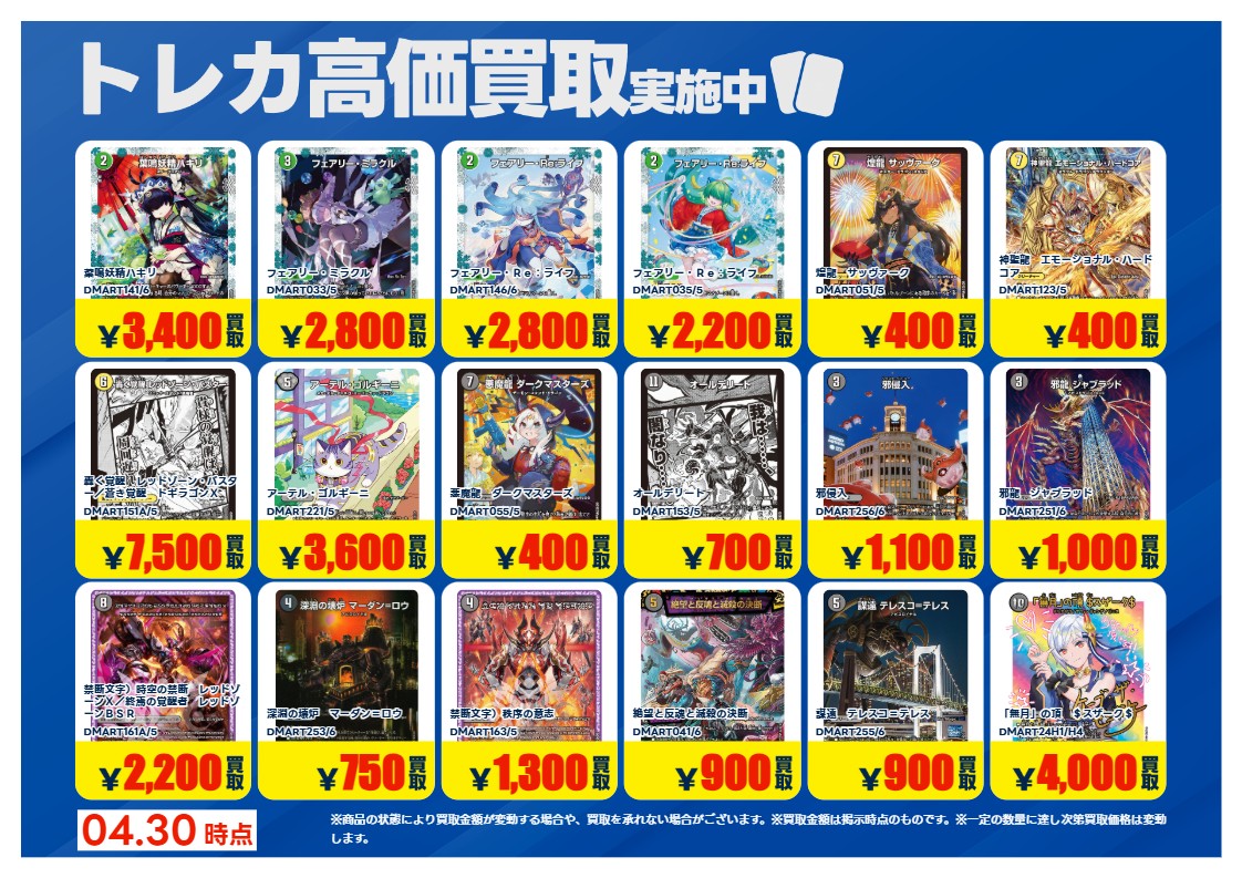 デュエマ】 高価買取一覧➂です😄 ～5/7まで ⚠買取枚数が上限に達した