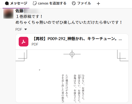 夏川（編集者） tweet media