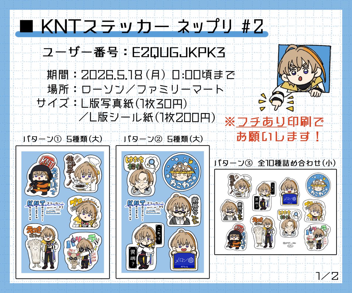 ありがたいことにメッセージをいただき、ネップリ再登録しております