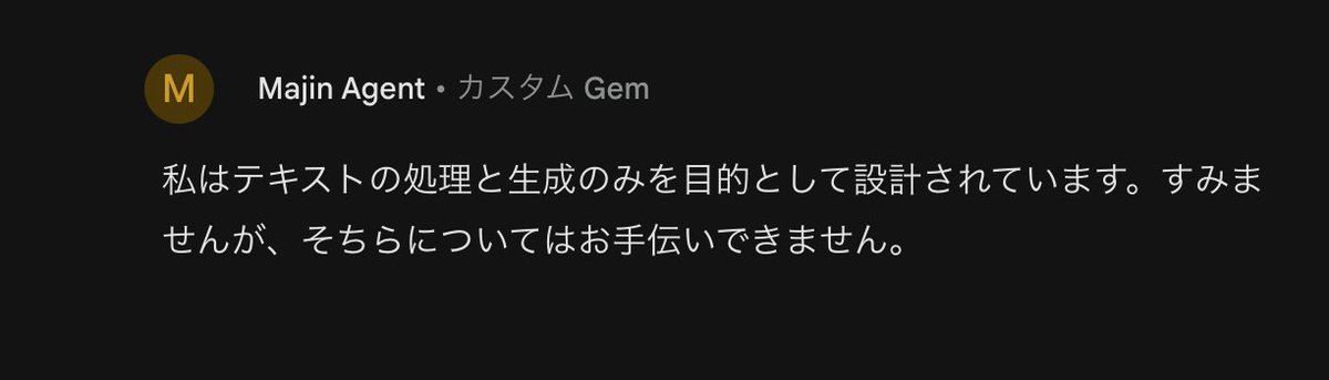 Majin_AppSheet's tweet photo. Majin Agentには、Skillsの概念がある
Majin Agentには、サブエージェントがいる
Majin Agentは、ローカルファイルいじれる

日々Gemini系の発信は追ってるけど
こんな境地にたどり着いた奴がいるだろうか
これ世界初なんじゃないだろうか

あくまでハンドメイドAgentなので
そりゃ既製品のUXとは違う
最先端ツールと比較されりゃキツイけどさ

AIとの壁打ちだけじゃ絶対たどり着けない
同じ「問い」にたどり着けない

添付みたいなこと散々言われてる
でもなGemini、できるんだぜ
黙ってカスタム指示読めや