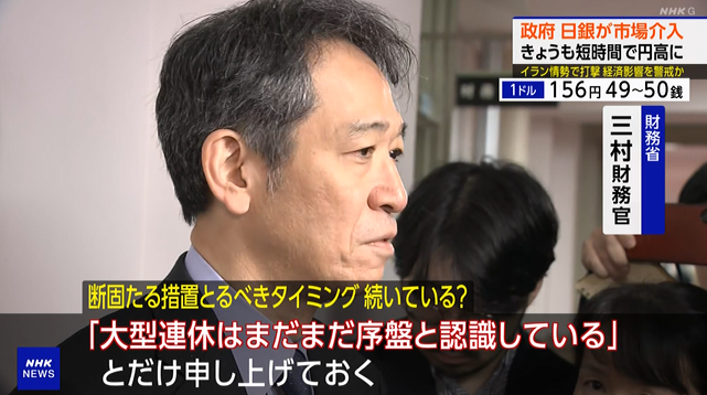 marketmaker7's tweet photo. ドル円相場  財務相や財務官の発言は、言葉だけ切り取ると単に 
「GWの過ごし方」や「GWの現状」について語っているだけですが、FX関係者に対する脅しのレベルは過去一かも（笑）  

「大型連休はまだまだ序盤」 
「連休は続いている」
 「スマホを離さず」 https://t.co/6iSldoNQvt