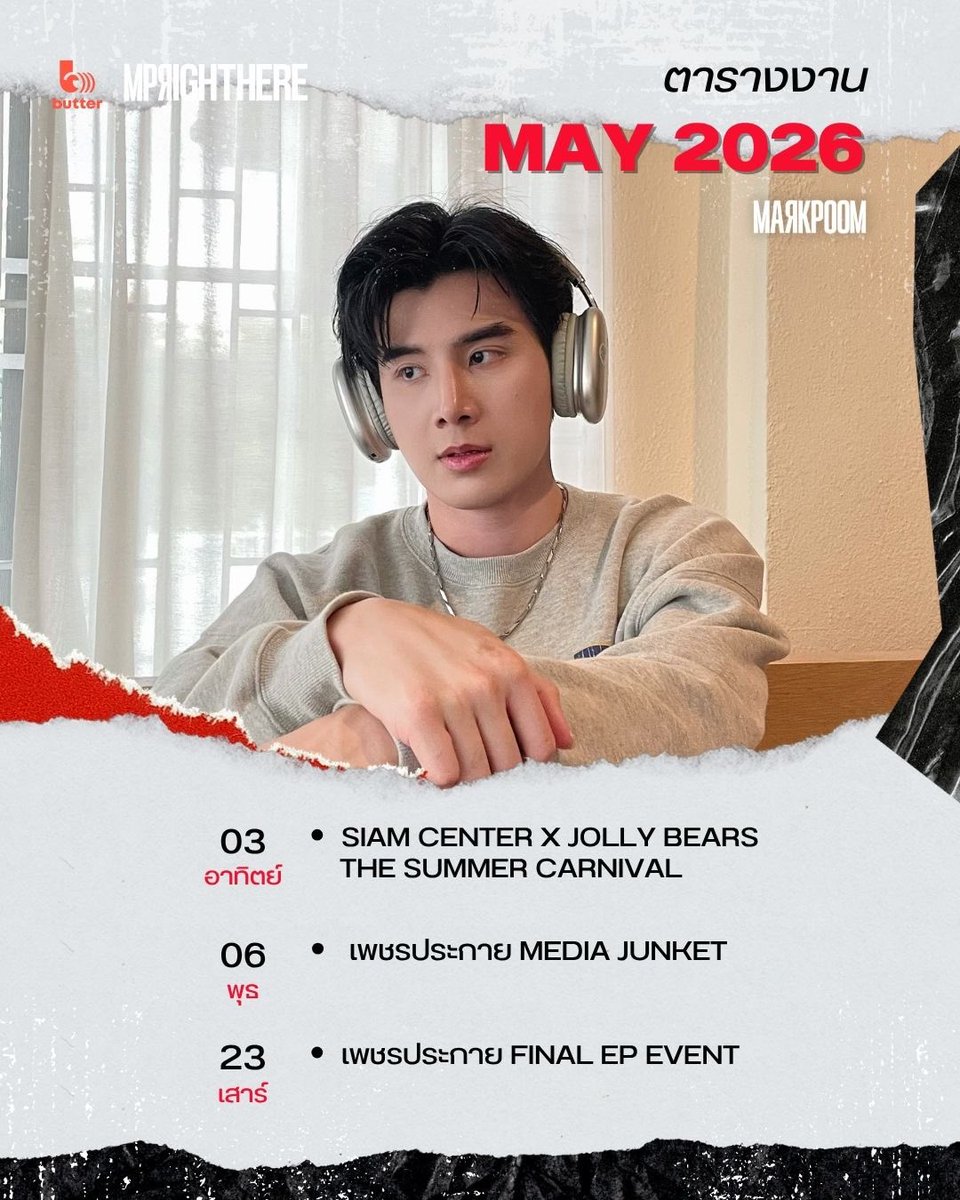 MP_RIGHTHERE's tweet photo. ตารางงานเดือน พฤษภาคม มาแล้ว..!!!
#เพชรประกายซีรีส์
#butterthailand
#MARKPOOM https://t.co/D0LwwTyVHa
