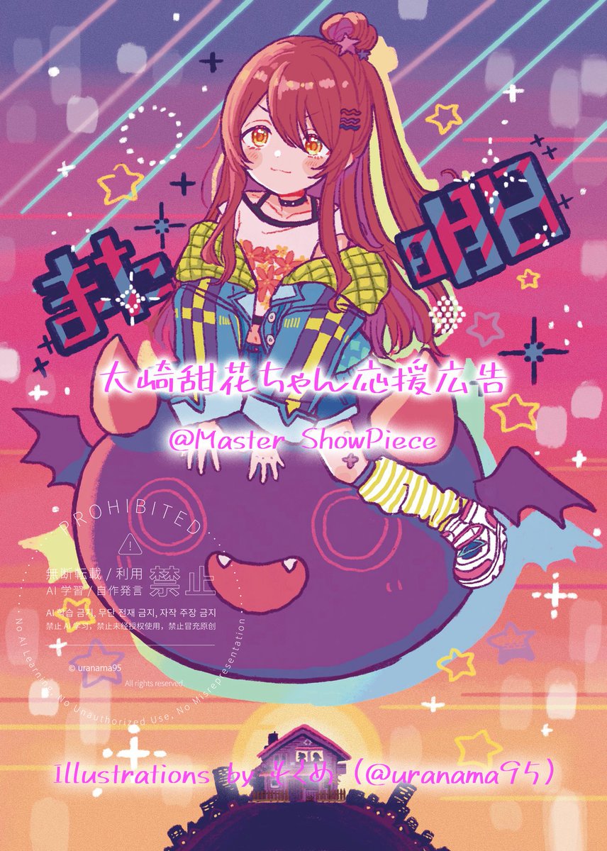 あるすと応援企画 tweet media