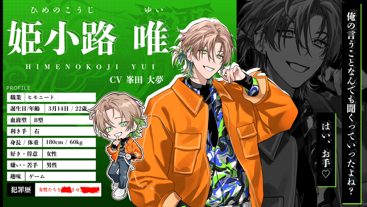 ◤◢◤⚠️キャラクタープロフィール⚠️◢◤◢

 姫小路 唯　
CV：#峯田大夢

職業：ヒモニート
━━━━━━━━━━
俺の言うこと
なんでも聞くっていったよね？
はい、お手♡
━━━━━━━━━━
#極悪特区 #アニメ
