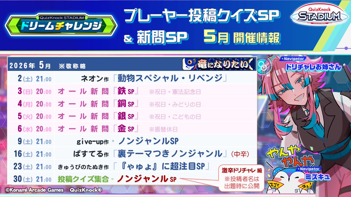 QuizKnock STADIUM公式 (@QK_STADIUM) / Posts / X