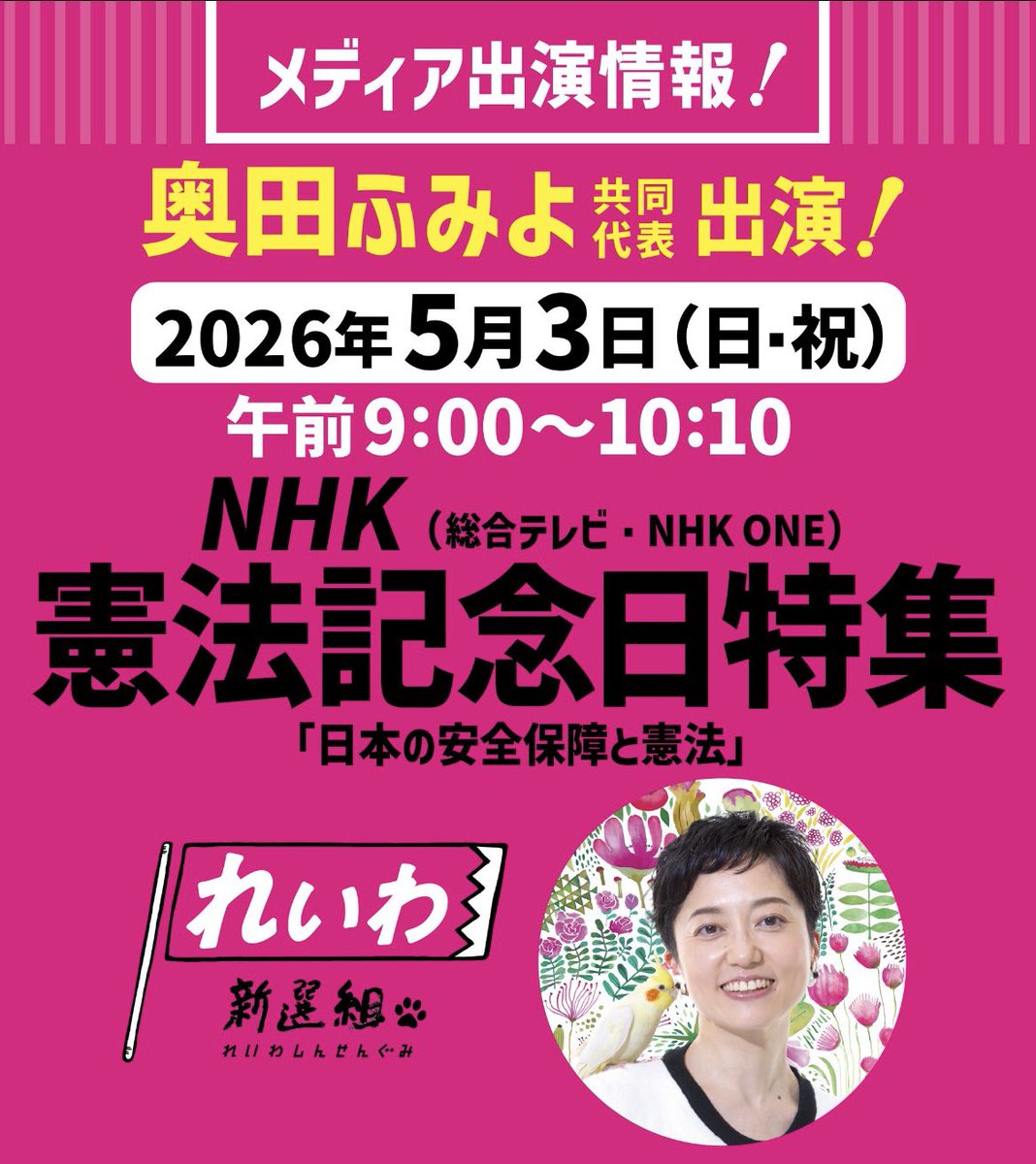 奥田ふみよ❤️‍🔥参議院議員❤️‍🔥れいわ新選組❤️‍🔥 tweet media