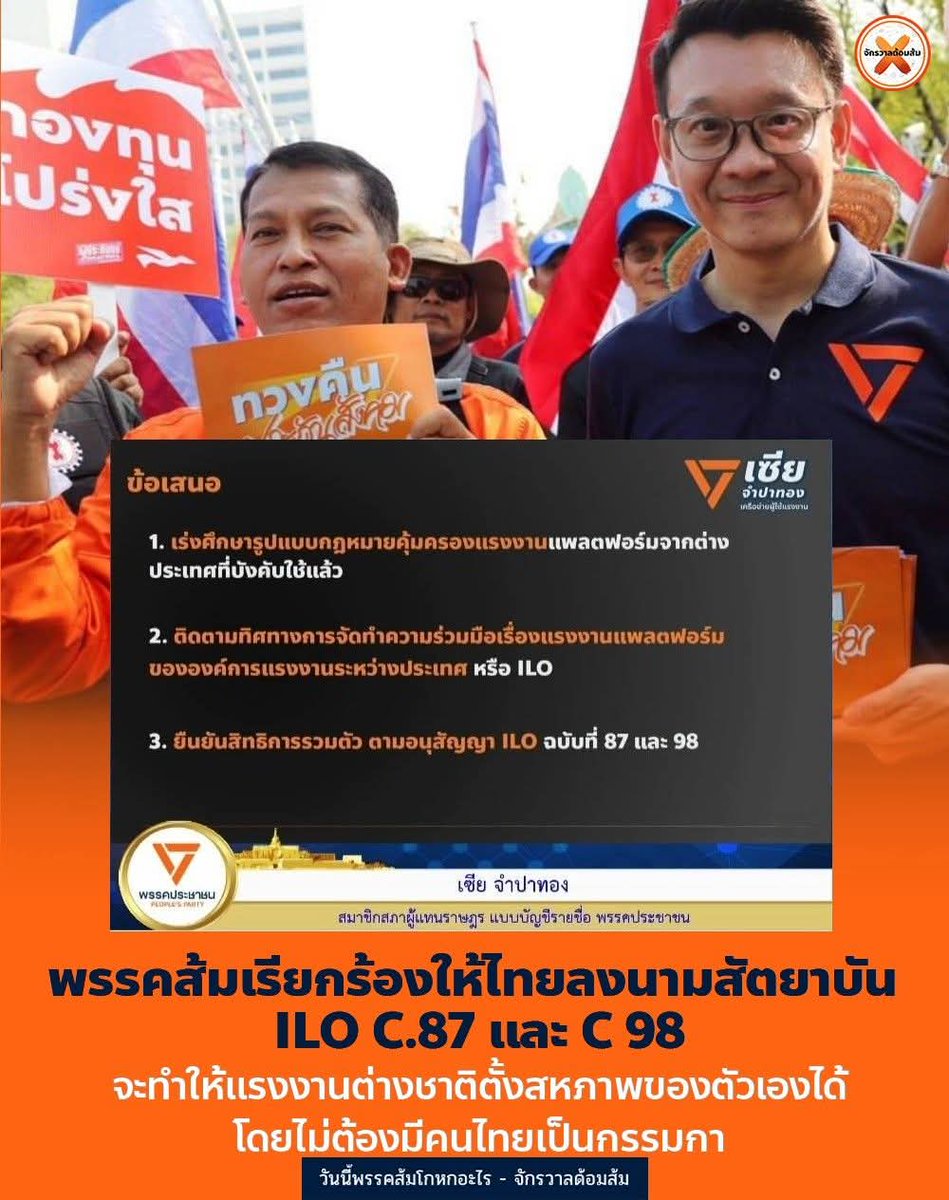 วันนี้พรรคส้มโกหกอะไร tweet media
