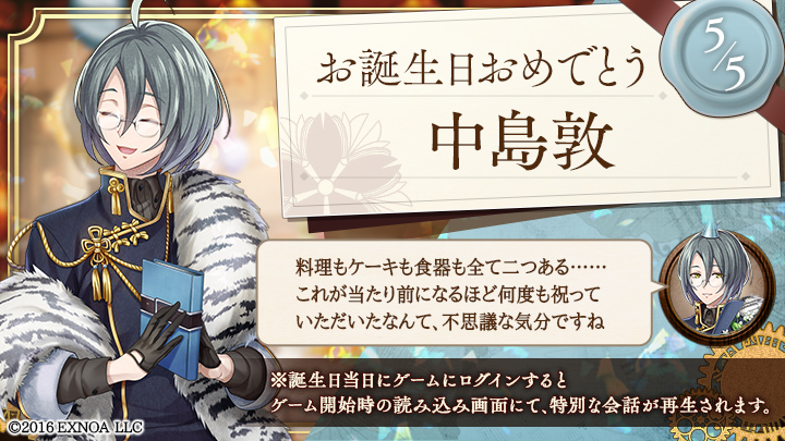 【DMM】文豪とアルケミスト_館報 tweet media