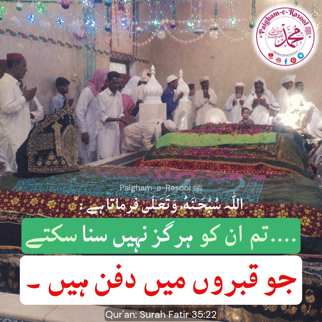 PaighameRasool's tweet image. Qabron mein padey logon ki haalat ke barey mein hamare Khaliq Allah ki taraf se ek zabardast yaad dilaane wali baat. Allah humen Uski baaton ko saaf-saaf samajhne aur Sahaba ke raaste par chalne ki hidaayat de. 

#Faith
#Aqeedah
#MuslimUmmah
#PaighamERasool
#Tawhid
