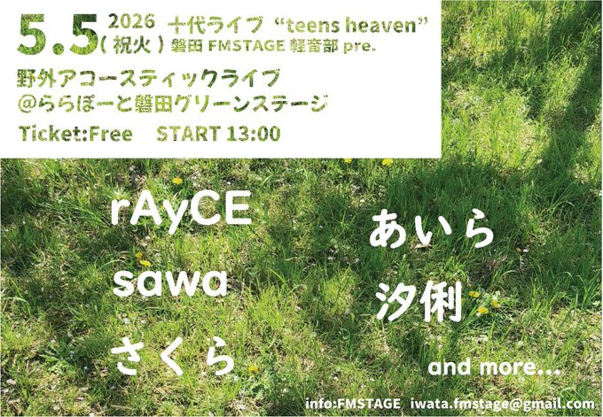 TOWER_Iwata's tweet photo. 【#rAyCE】
ライブハウス「磐田FMSTAGE」を中心に活躍するアコースティックアーティスト
rAyCE(エイス)
3月にリリースした「Jently Boy' s EP」をららぽーと磐田店にて店舗限定販売中です‼
5/5(火)にはららぽーと磐田グリーンステージで開催のアコースティックライブにも参戦‼ https://t.co/tTsPIo7eSi