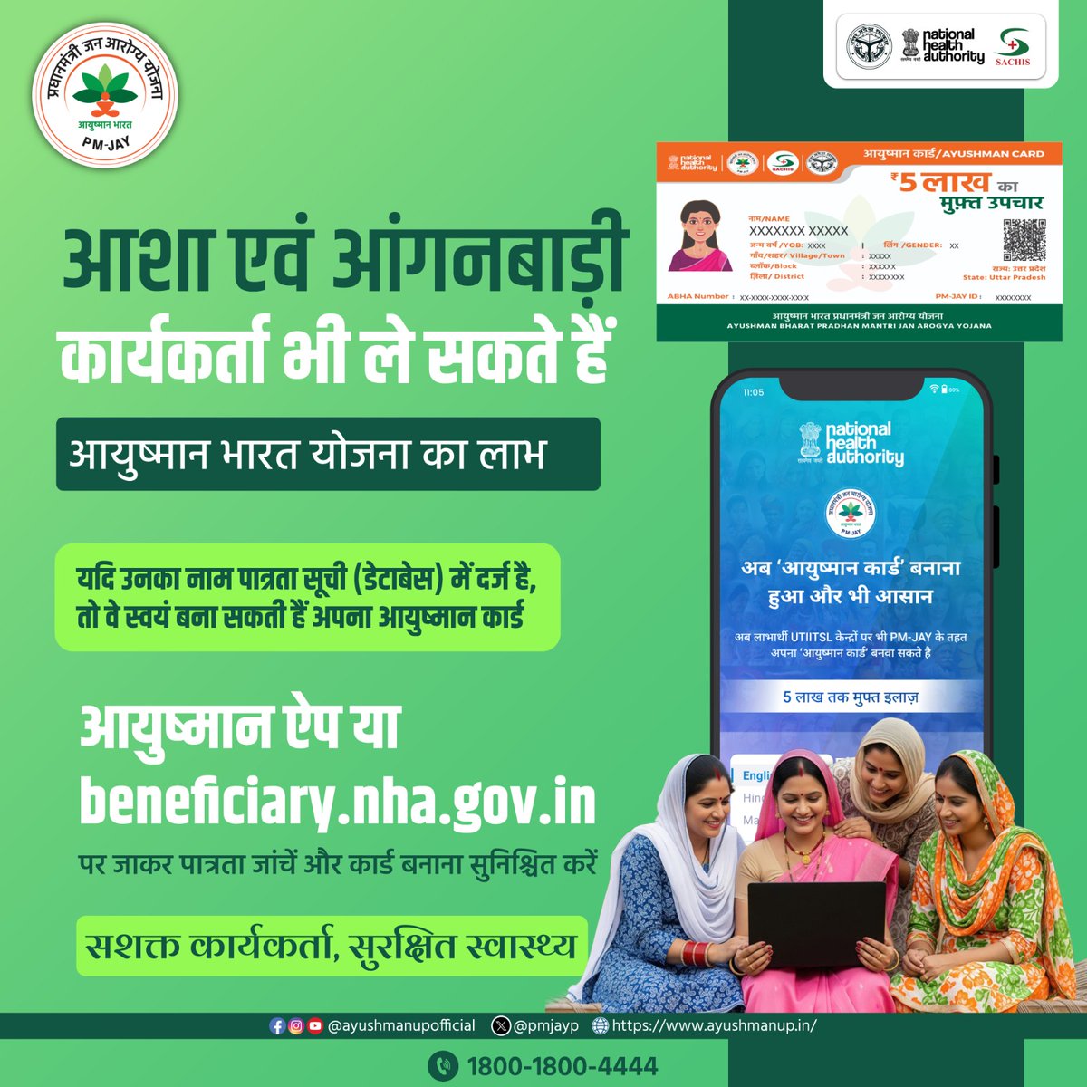 PMJAY-UP (Ayushman Uttar Pradesh) tweet media