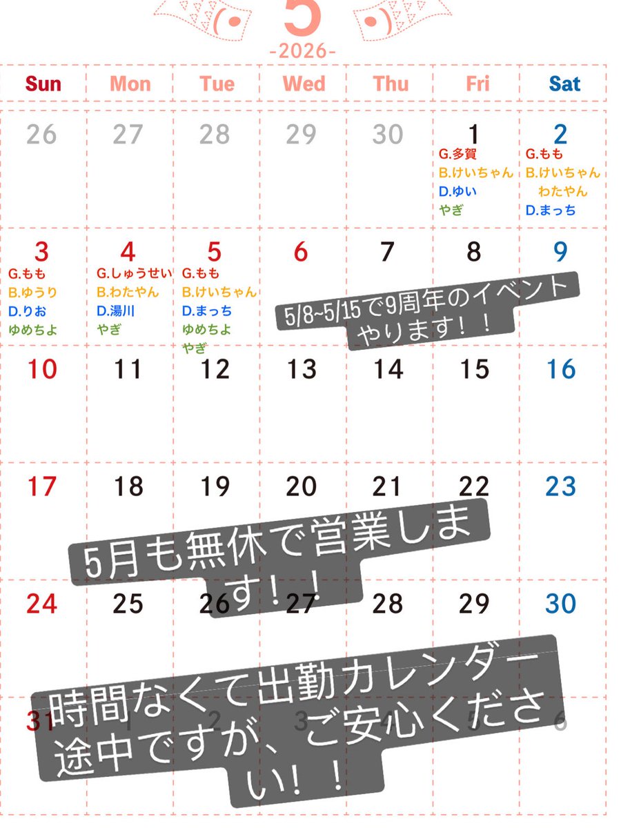 Bippara_Band's tweet photo. 出勤カレンダーです！！ https://t.co/PPriTfXcOl