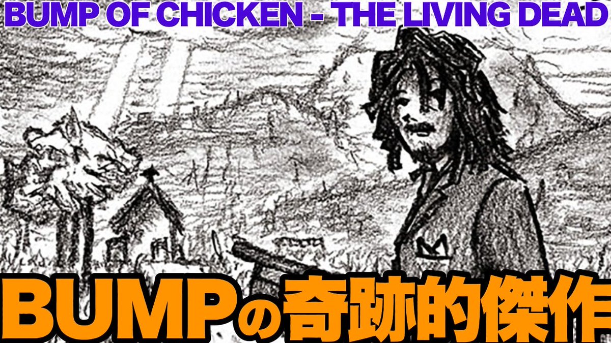 セール価格新品BUMP OF CHICKEN/THE LIVING DEAD Amazon.co.jp: THE LIVING DEAD - BUMP OF CHICKEN: ミュージック