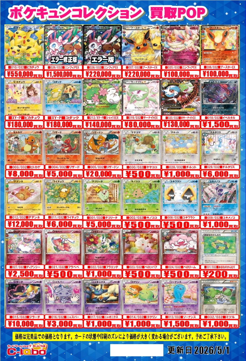 ポケモンカードゲーム　ポケキュン　まとめ売り ポケキュンコレクション 買取 | ポケモンカード買取ならもえたく！
