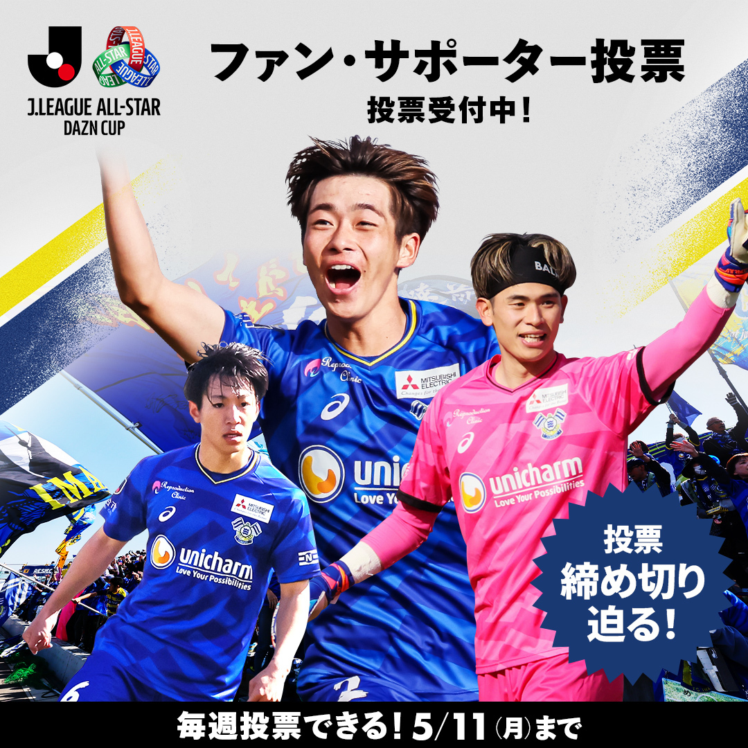 FCimabari's tweet photo. ／
#ＪリーグオールスターDAZNカップ
ファン・サポーター投票
受付終了まであと10日！
＼

🗳️投票方法
①通常投票
②スタジアム観戦投票
③DAZN投票
いずれの方法も、1回の投票で最大6選手を選択可能です。

#FC今治 の選手・監督に投票してＪリーグオールスターの舞台へ送り出そう🏟
https://t.co/u0CxyRZqVy