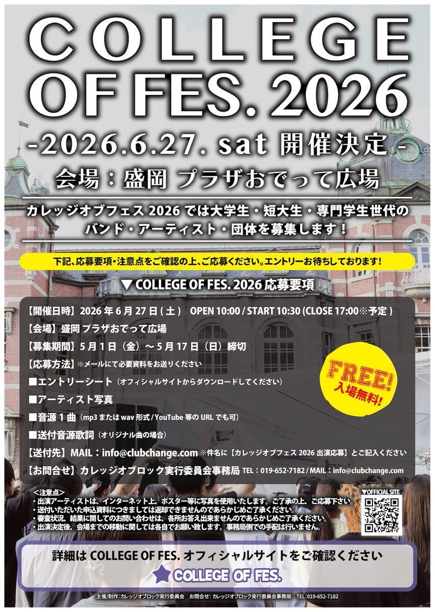 college_of_fes's tweet photo. 🎸開催決定&amp;出演募集開始🎸

▫️2026年6月27日(土) 開催
@ 盛岡 プラザおでって広場

大学生世代限定野外フェス
- COLLEGE OF FES. 2026 -

✏️出演者募集開始✏️
【募集期間】5月1日（金）～5月17日（日）締切
応募要項はこちら➡️ https://t.co/U7MzYkh7MS

#カレッジオブフェス https://t.co/ql3QUzsprW
