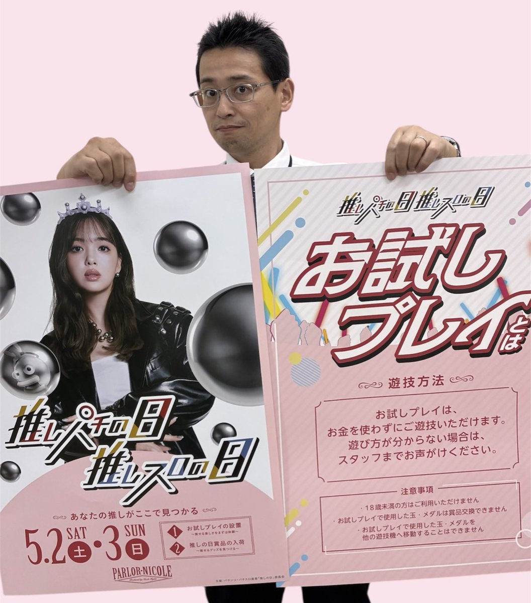 ダイナム山梨南アルプス店～Since.2016.04.29～ tweet media