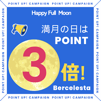 Bercelesta's tweet photo. 5/2（土）は満月の日でポイント3倍DAY！しかもGW特別企画、9000円以上ご購入で土日祝ダブルプチプレゼント！https://t.co/tQvM0RtWhF #満月の日はポイント3倍 #土日祝日プチプレゼント #カードプレゼント #浄化スプレープレゼント #シングレース #ベルチェレスタ https://t.co/zWYfUNfDUr