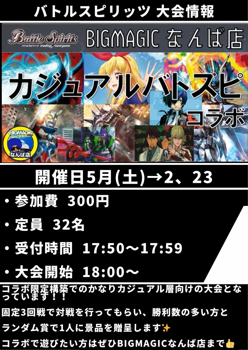トレカ専門店 BIG MAGICなんば店 tweet media