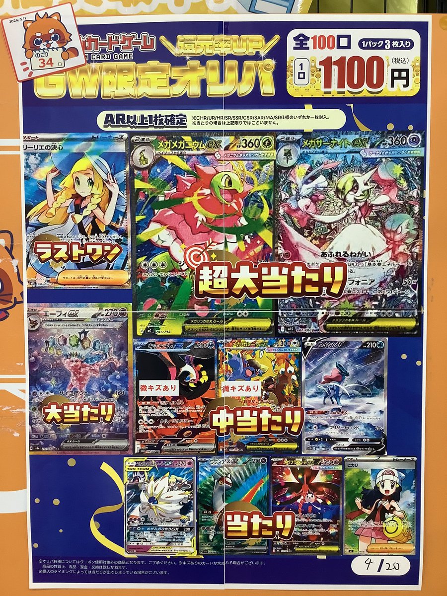 ポケモンカードゲーム GW限定2200円オリパ(全100口) ラストワンまで