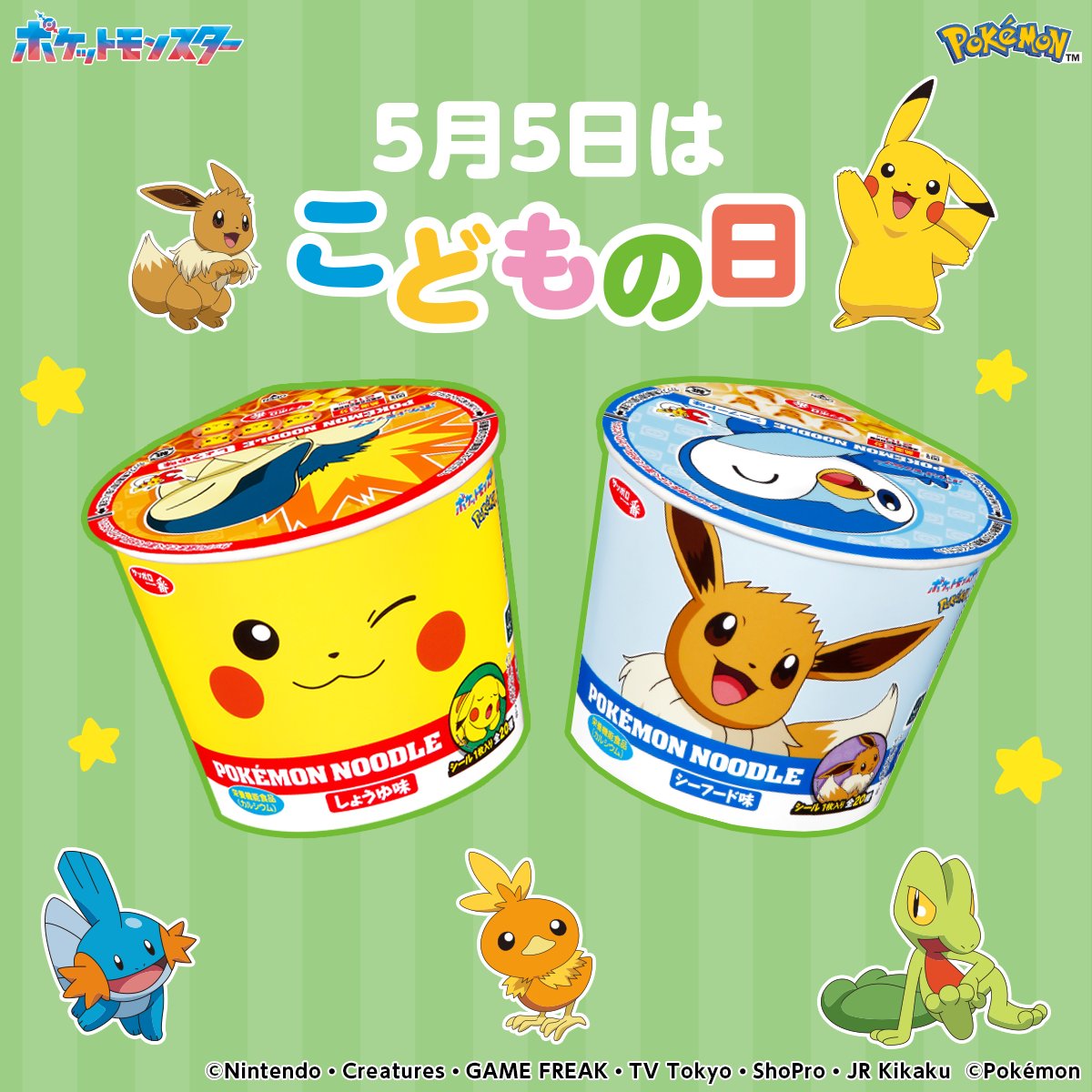 【完全未開封】サッポロ一番 ポケットモンスター シール 10枚セット【絶版レア】 ポケモンヌードル サッポロ一番 シール 18枚セット｜Yahoo!フリマ（旧
