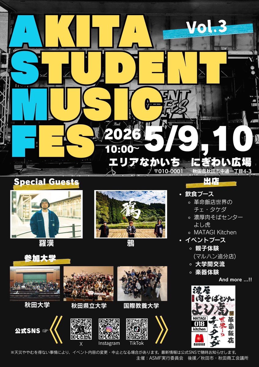 エフエム秋田「やっちまえ！羅漢！」 tweet media