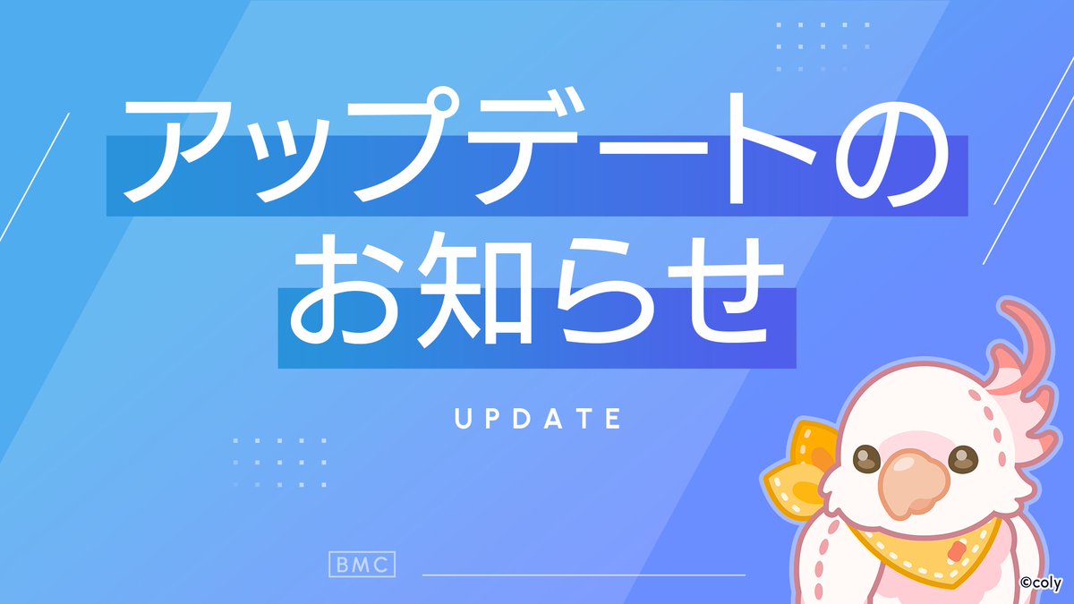 🛠️アップデートのお知らせ バージョン 1.5.0 を各ストアで公開しま