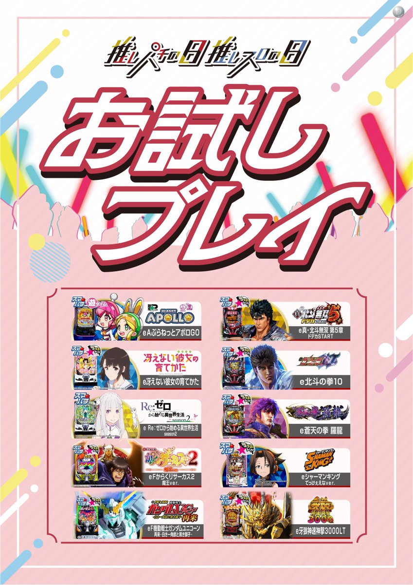 ダイナム岐阜瑞浪店 ～SINCE 2003.10.26 tweet media