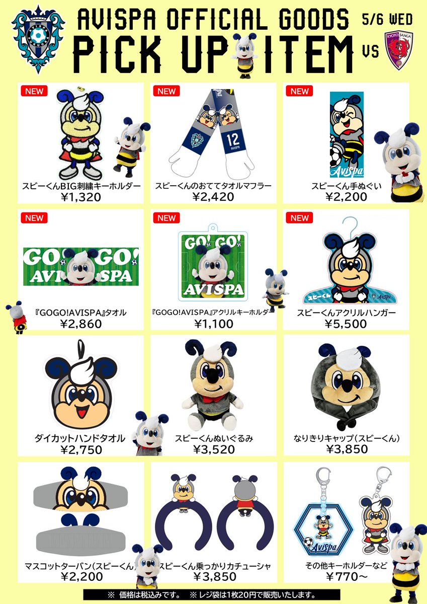 🐝GOODS NEWS🐝 ／ 『スビーくんDAY』第4弾新グッズ公開！ ＼ 今回の新