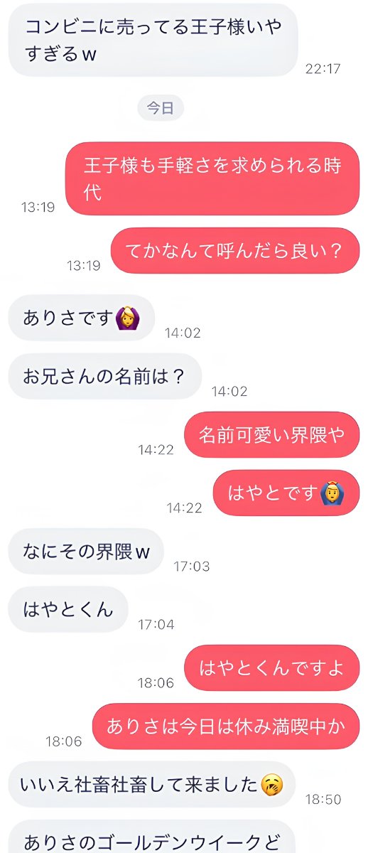 はやと |会う前に惚れさせるマチアプ運用 tweet media