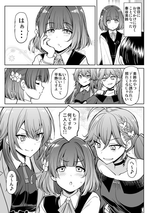 手毬「美鈴がデートするんだってさ」
燐羽「あの美鈴が～♪笑えるんだけど♪」
美鈴「もお～ふたりとも～!!」 