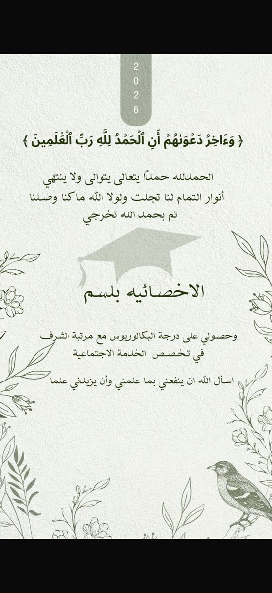 BIbrahim_99's tweet photo. نهاية مرحلة جميلة وبداية رسالة إنسانية أعظم.. خريجة خدمة اجتماعية مع مرتبة الشرف 🤍✨
اللهم اجعلني مفتاحًا للخير، مُعينه لكل محتاج، وبارك لي في علمي واجعلني سببًا في جبر الخواطر ونفع الناس 🤲🏽 https://t.co/4BJopKr7N1