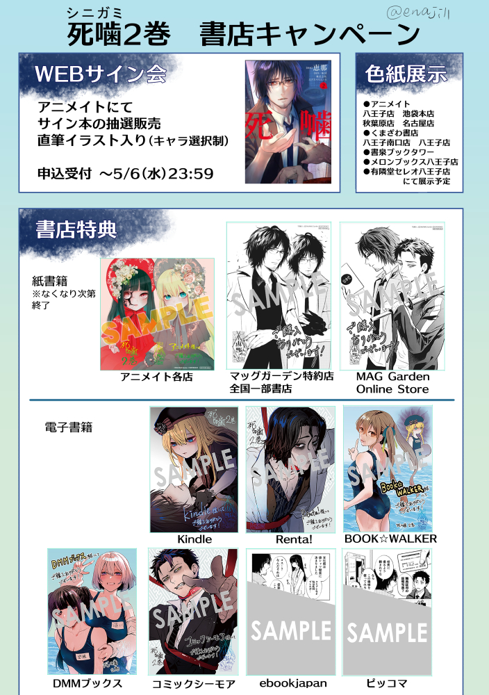 【🐹単行本　情報まとめ】

『死噛（シニガミ）』2巻
紙＆電子同時
2026年5月14日発売
mag-garden.co.jp/comics/15558/

各リンクはツリーにて→